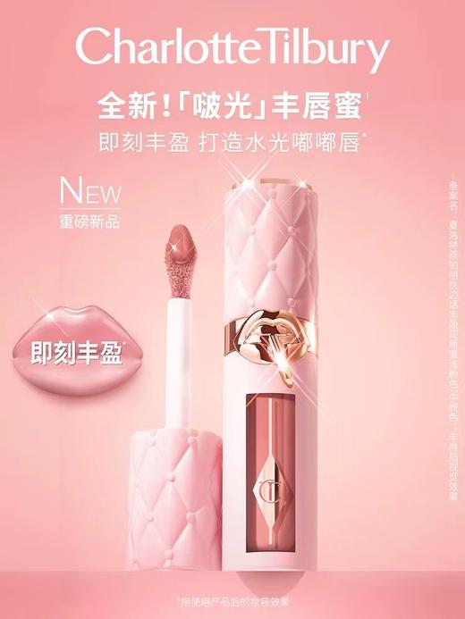 CT夏洛特蒂铂丽 丰盈润唇蜜 商品图0