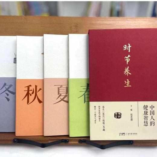 时节养生，中国人的健康智慧，张忠德中医专家四季节气养生食疗书籍 商品图2