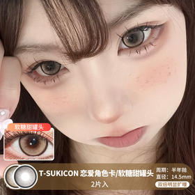 T-SUKICON / 恋爱角色卡/软糖甜罐头 / 半年抛美瞳 / 2片入 / 14.5mm / 双倍明显扩瞳锁边提神款