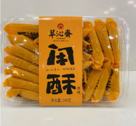 （杭州老字号）翠沁斋闲酥（原味）（盒）240克