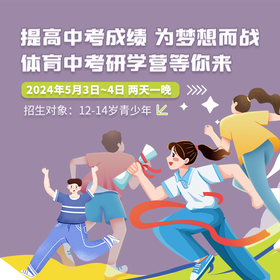 中考体育研学项目评估 运动医学专家指导