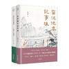 留作他年记事珠+一弯新月又如钩+赠一张藏书票 商品缩略图0