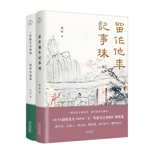 留作他年记事珠+一弯新月又如钩+赠一张藏书票 商品图0