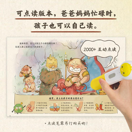 【点读版】孙悟空大战病毒：全5册（平）(首发下单赠游戏棋，数量有限，赠完即止！) 商品图5