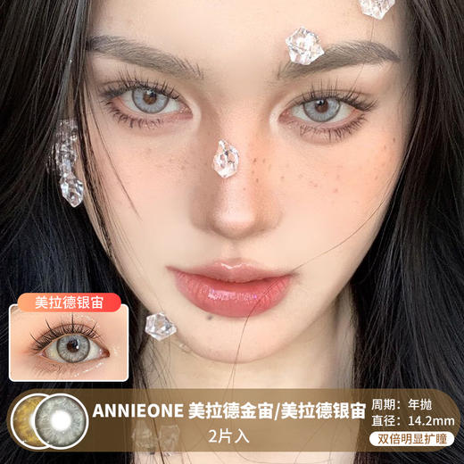 ANNIEONE / 美拉德金宙/美拉德银宙 / 2片入 / 年抛 / 14.2mm / 双倍明显扩瞳显色混血 商品图0