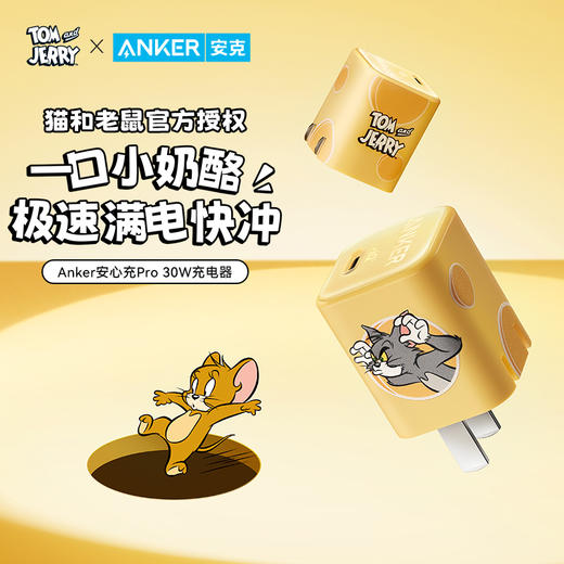 【热销】Anker安克猫和老鼠联名款安芯充Pro30W氮化镓适用苹果充电器快充插头套装 A2147SA1 商品图1