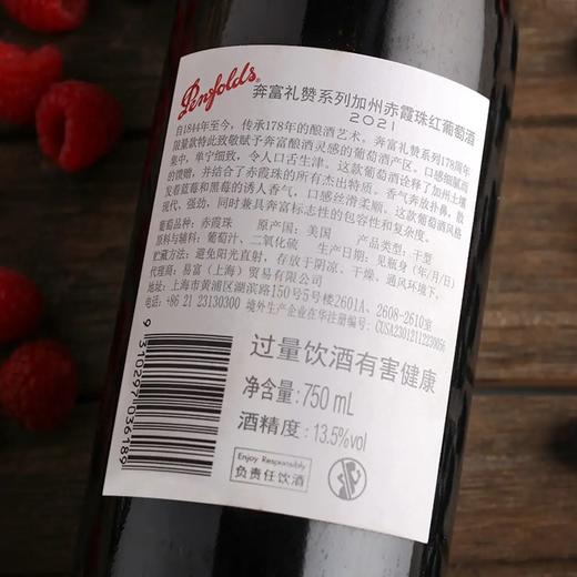 奔富178周年礼赞 加州赤霞珠红葡萄酒（美国产区）750ml 商品图6