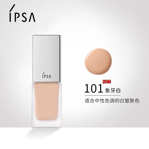 【爆】【圣诞季】 1楼IPSA茵芙莎光透持妆粉底液25ml 商品图2