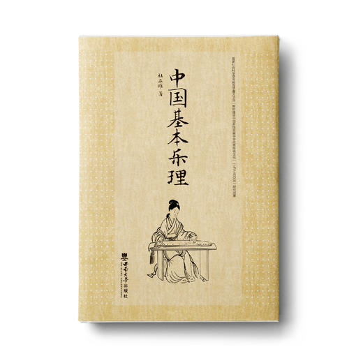 中国基本乐理 商品图0