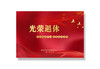 光荣退休纪念册（定制） 商品缩略图1