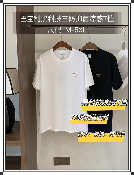 巴宝莉T 商品图0