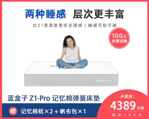 蓝盒子Z1 Pro弹簧床垫低抗力记忆棉弹簧床垫2.0 商品图0