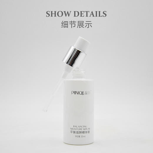 品琪平衡滋妍精华液30ml 商品图1