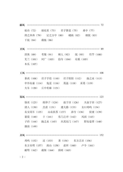 《诗经诠译》（增订本） 商品图4