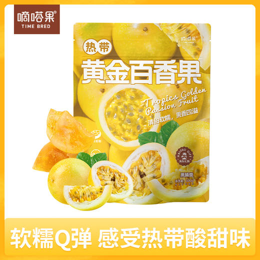 嘀嗒果热带黄金百香果水果干 清甜果脯果干大片即食500g 商品图1