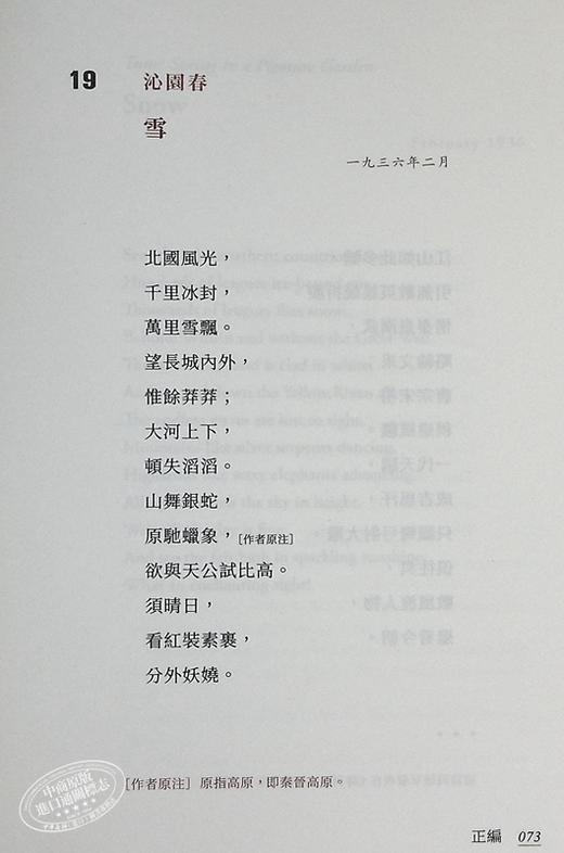 【中商原版】许渊冲英译毛泽东诗词 经典珍藏版 港台原版 许渊冲 香港中和出版 商品图5