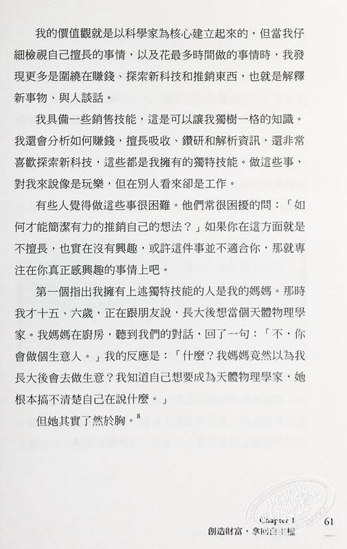 【中商原版】纳瓦尔宝典 从白手起家到财务自由 矽谷传奇创投家的投资哲学与人生智慧 港台原版 艾瑞克 乔根森 天下杂志 商品图8