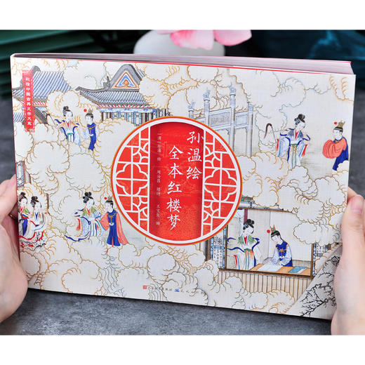 《清·孙温绘全本红楼梦》， 绝美、易懂、易记忆，适合家长和孩子“亲子共读”【G】 商品图4