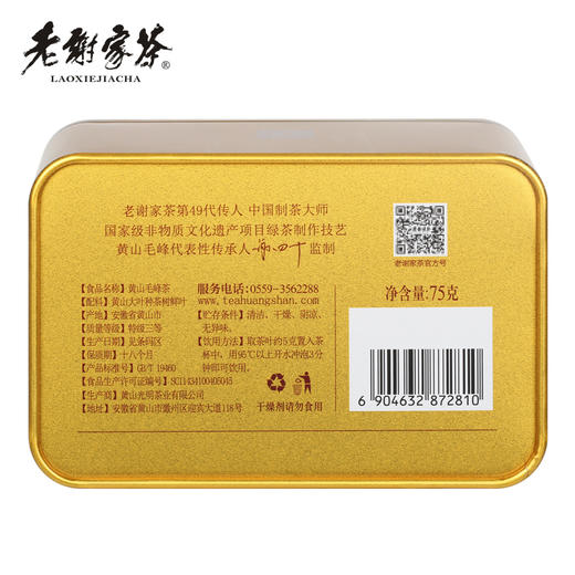 老谢家茶 黄山毛峰 谢四十大师茶家75g 商品图4