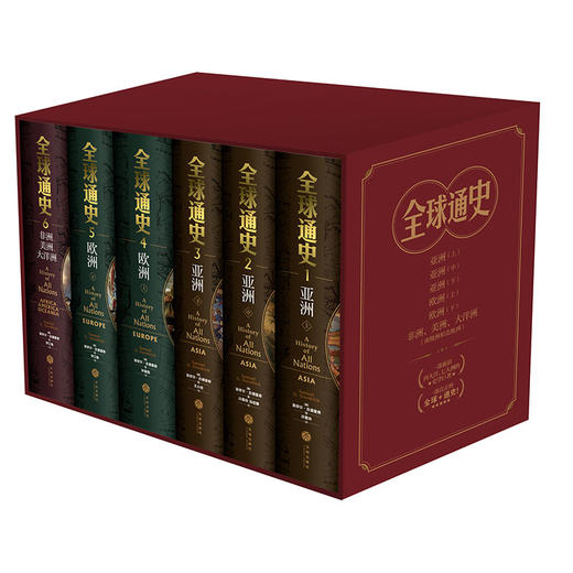 全球通史(全6册) 商品图0
