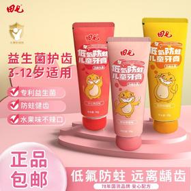 田七儿童牙膏防蛀清甜宝宝水果换牙含氟中大童益生菌西瓜味牙膏