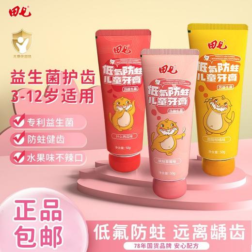 田七牙膏成人儿童牙膏牙线牙刷家庭组合装 商品图1