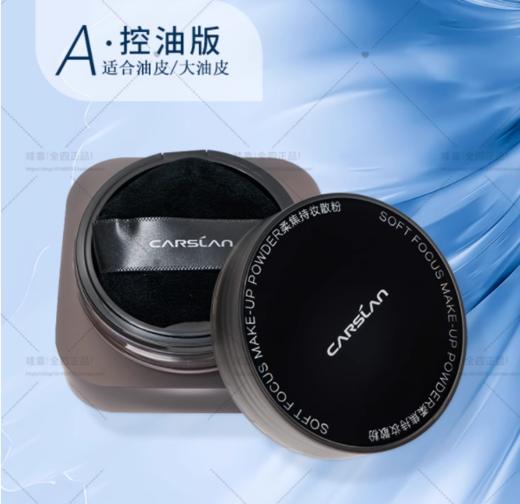 卡姿兰柔焦持妆散粉01 商品图1