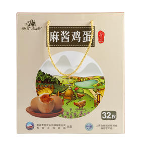 崂矿农场 麻酱鸡蛋礼盒（熟制）8枚_4板