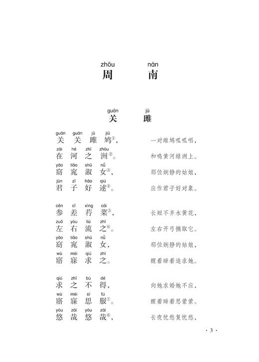 《诗经诠译》（增订本） 商品图9