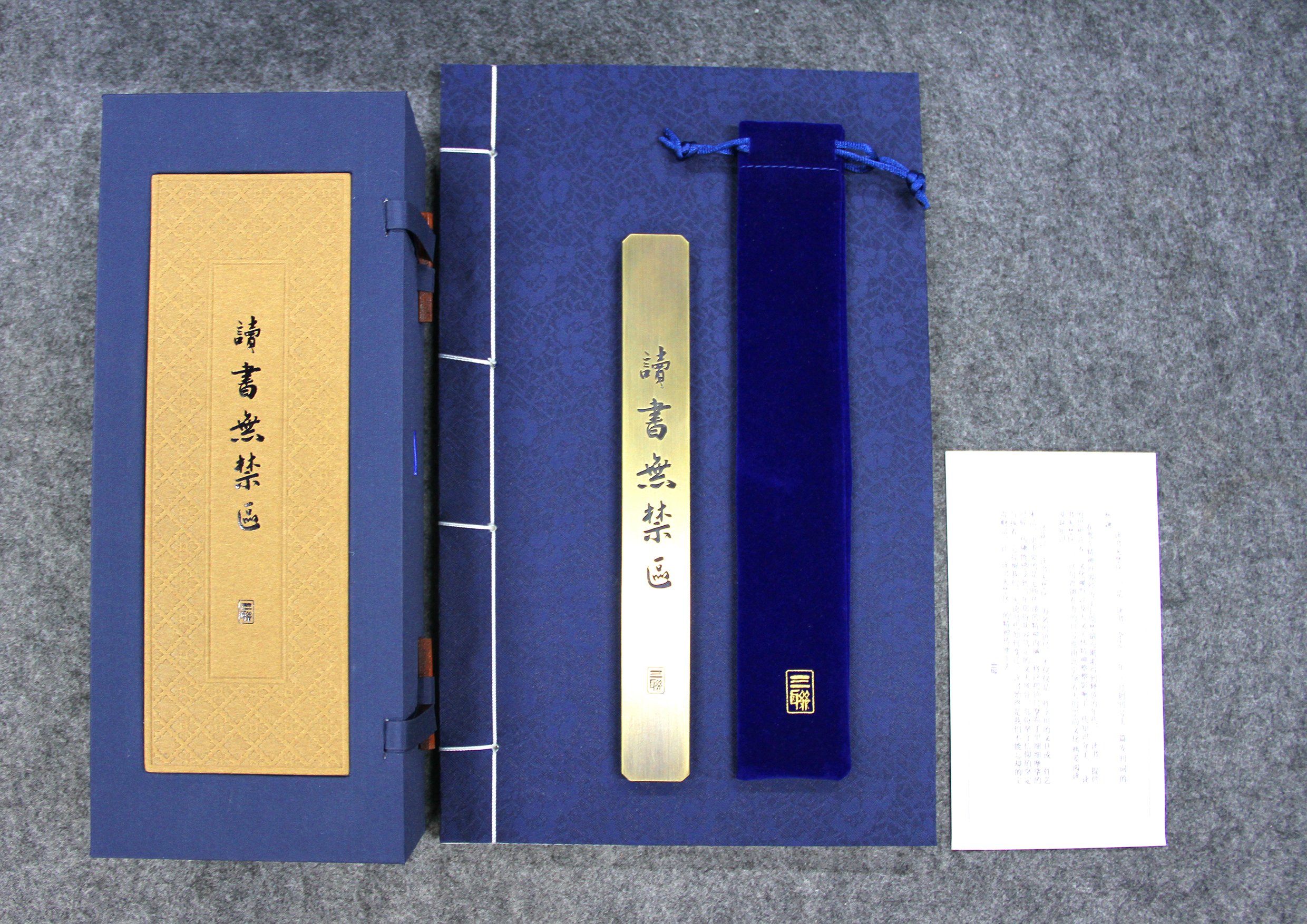 读书无禁区黄铜镇尺