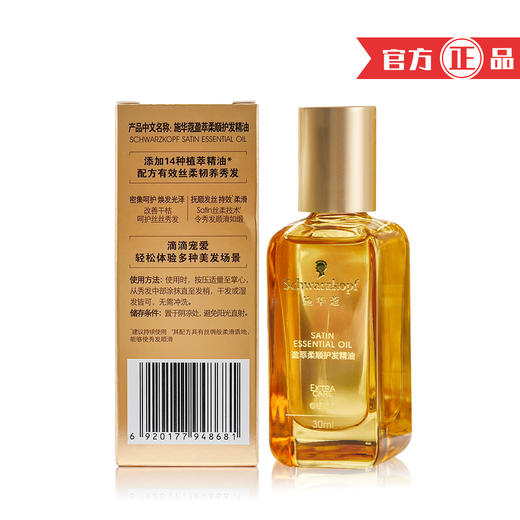 施华蔻盈萃柔顺护发精油30ml 商品图0