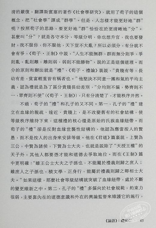 【中商原版】葛兆光讲义系列套装四册 毛边本 港台原版 葛兆光 香港商务印书馆 商品图6