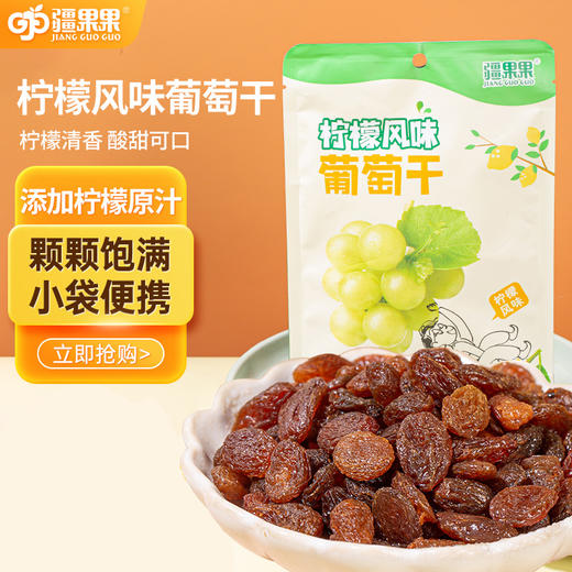 【疆果果】新疆葡萄干
香妃王葡萄干/玫瑰香葡萄干/玫瑰香无籽葡萄干/特级黑加仑葡萄干/柠檬风味葡萄干/酸奶葡萄干 商品图9
