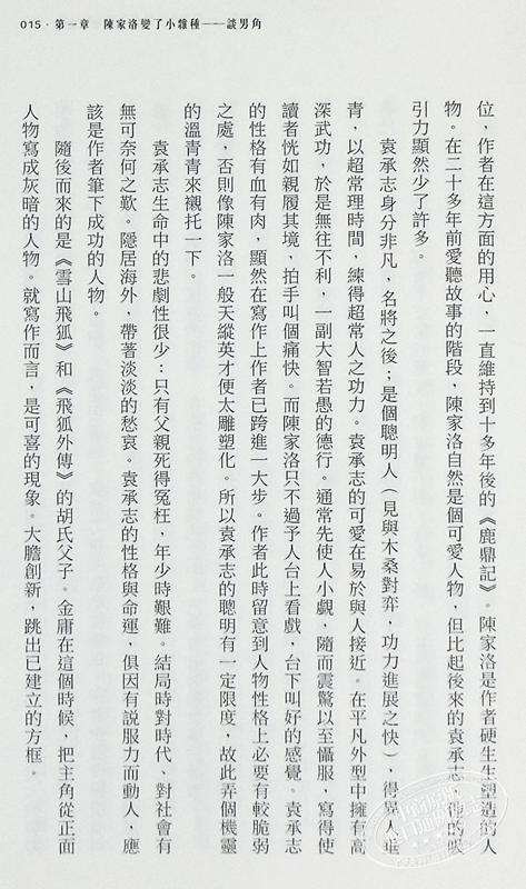 【中商原版】金庸笔下世界 港台原版 杨兴安 香港三联书店 商品图5