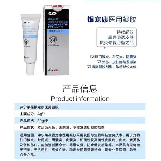 【院线同款抗菌】弗尔莱葆活性银离子抗菌凝胶皮肤病抑菌喷雾指尖炎绝育软膏2026/4 商品图4