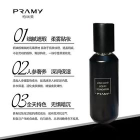 柏瑞美修颜持妆粉底液200元