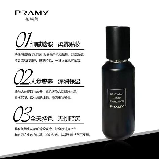 柏瑞美修颜持妆粉底液200元 商品图0