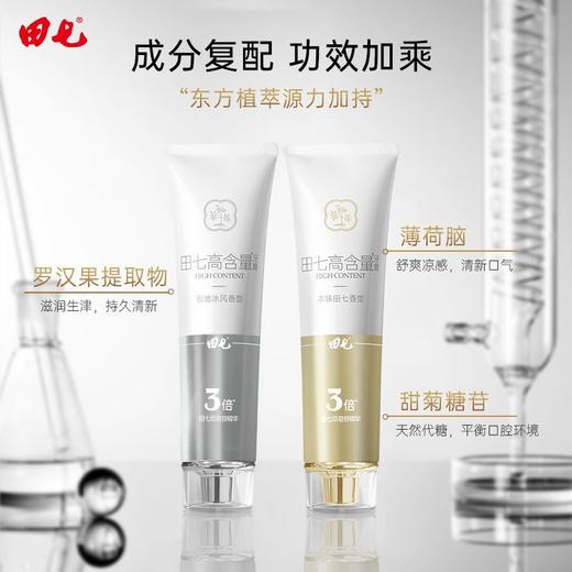 田七牙膏高含量系列口腔奢护礼盒套装清新口气口腔护理3倍修护 商品图1