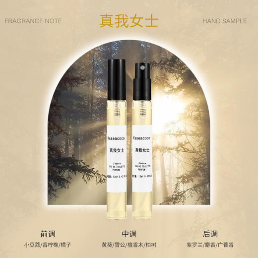 【12毫升香水小样】大牌香水师调制 温柔又撩人的怡人淡香 邂逅芬芳 商品图14