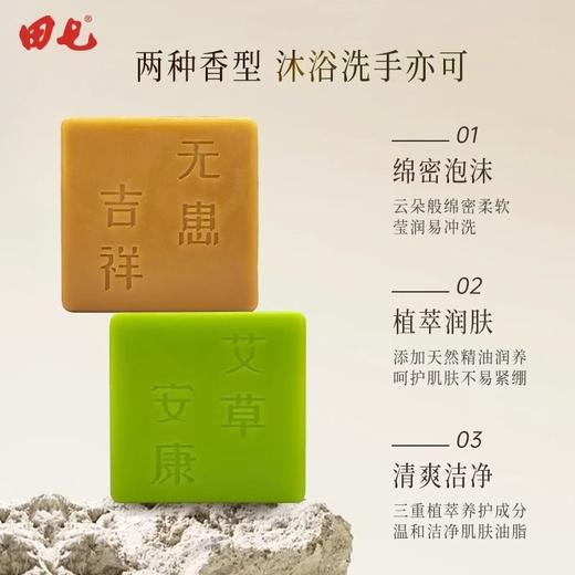 田七日日好运皂套装洗手洗浴植萃洁净清新老品牌纯手工皂128g*4块 商品图1