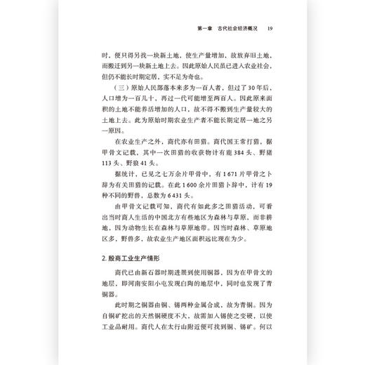 中国社会经济通史 商品图2