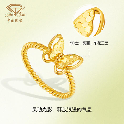 「追光」星蝶黄金足金蝴蝶爆闪戒指 商品图1
