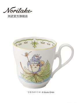 Noritake则武 TOTORO经典龙猫骨瓷宫崎骏马克杯女可爱水杯大容量