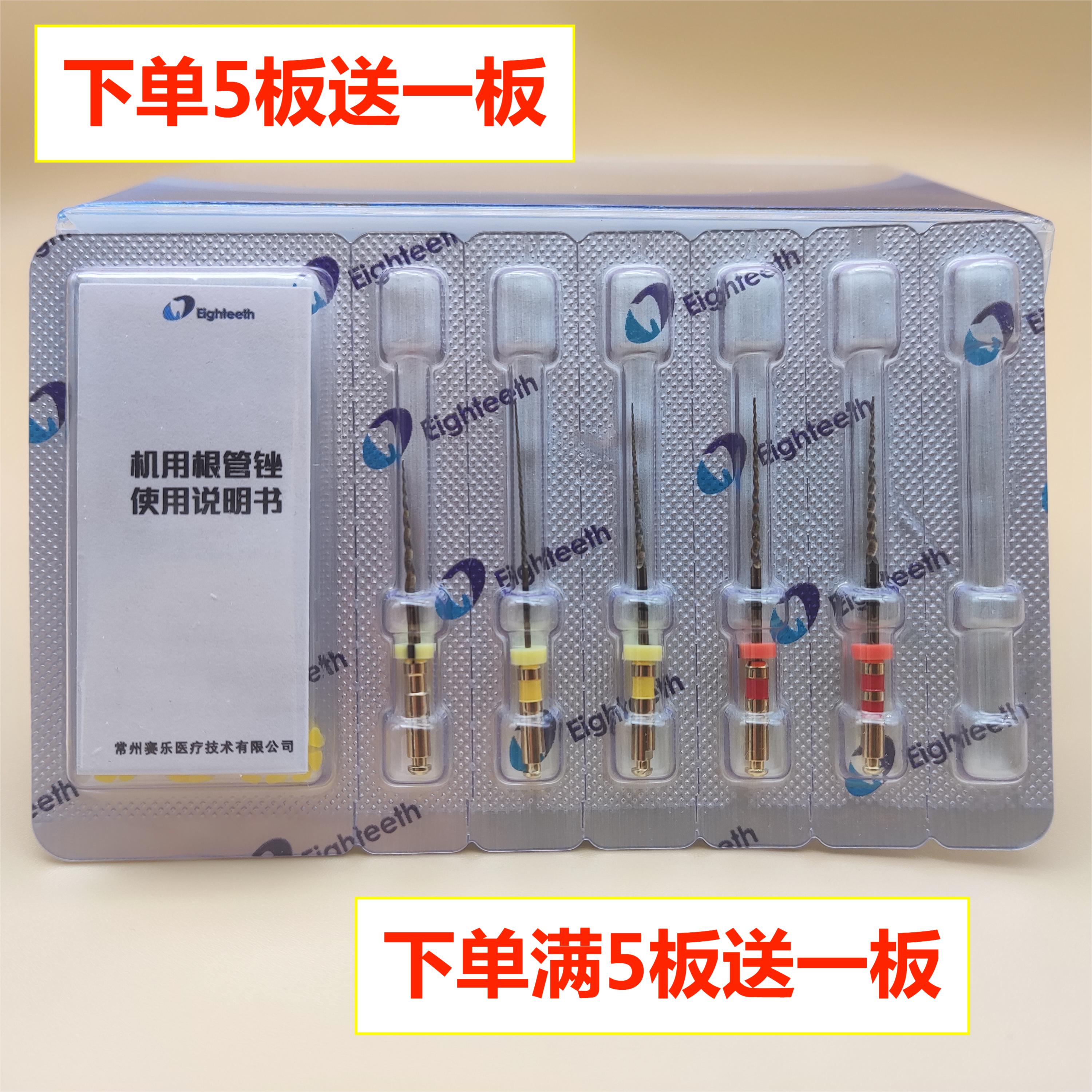 机用根管锉 八颗牙 机用锉  镍钛锉 5送1