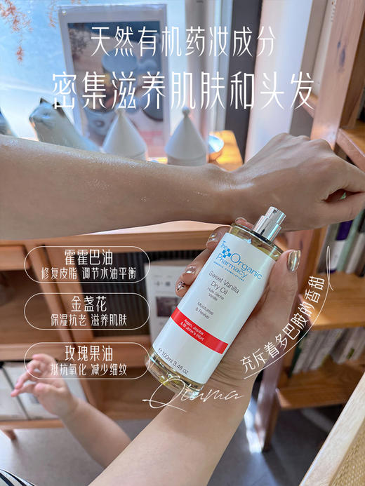 用一次就爱上！The Organic Pharmacy TOP甜香草身体喷雾100ml 商品图2
