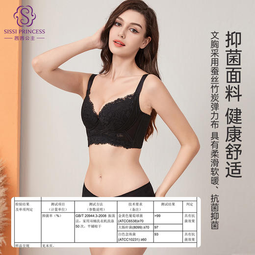 桑蚕竹炭调整型文胸  四分之三杯 软钢圈专为小胸设计 蚕丝竹炭弹力布和蕾丝花边交叉设计 商品图6