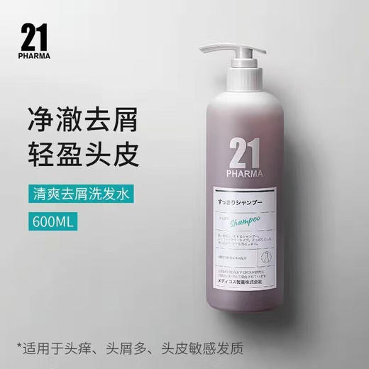 发玛21洗发水氨基酸控油蓬松清爽去屑止痒无硅油洗发水 商品图2