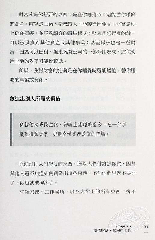 【中商原版】纳瓦尔宝典 从白手起家到财务自由 矽谷传奇创投家的投资哲学与人生智慧 港台原版 艾瑞克 乔根森 天下杂志 商品图6