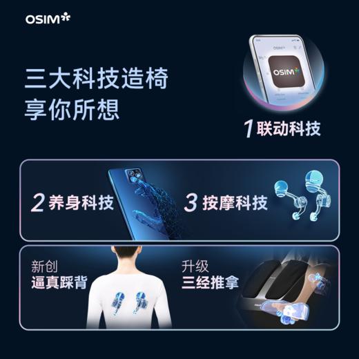 新品上市【家居】OSIM 傲胜 “隐形”按摩椅  商品图4