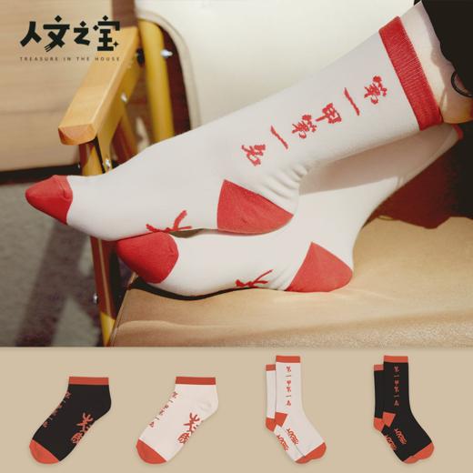 【人文之宝】第一甲第一名考试系列（4款） 商品图3